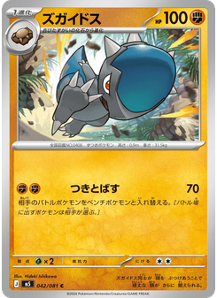 ズガイドス