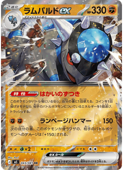 ラムパルドex