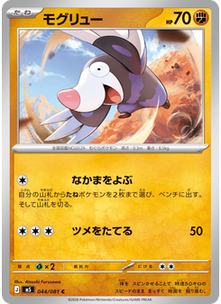 モグリュー