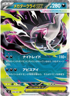 メガダークライex