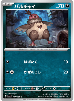 バルチャイ