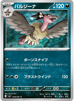 バルジーナ