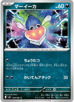 マーイーカ