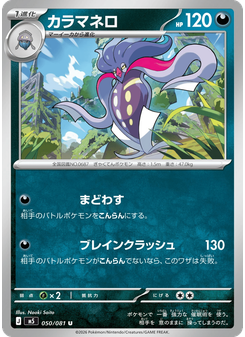 カラマネロ