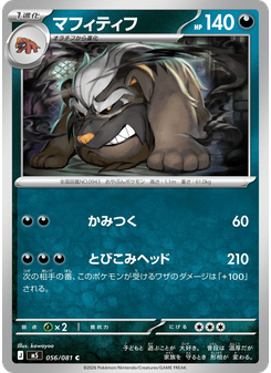 マフィティフ
