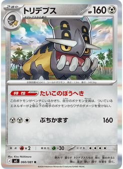トリデプス