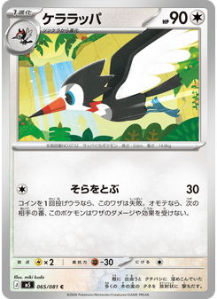 ケララッパ