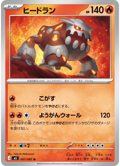 ヒードラン