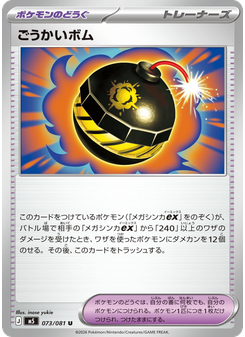 ごうかいボム