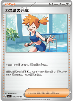 カスミの元気