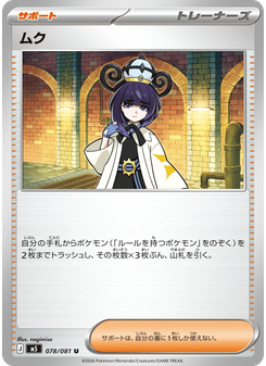 ムク