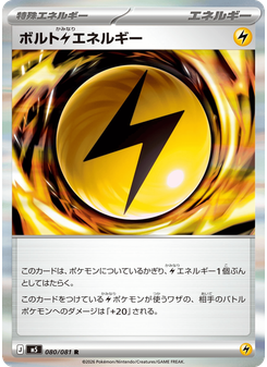 ボルト雷エネルギー