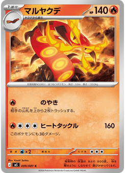 マルヤクデ
