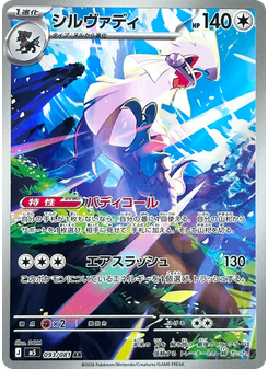 シルヴァディ
