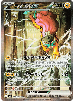 ライコウex