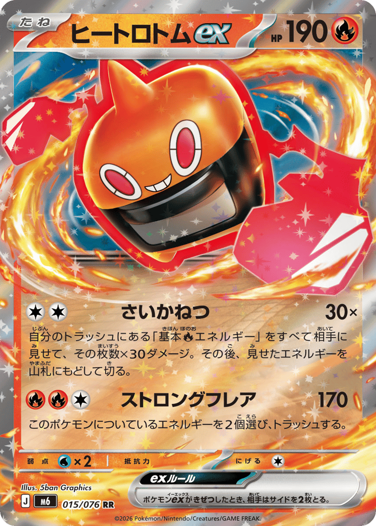 ヒートロトムex