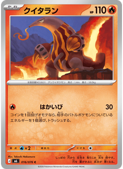 クイタラン