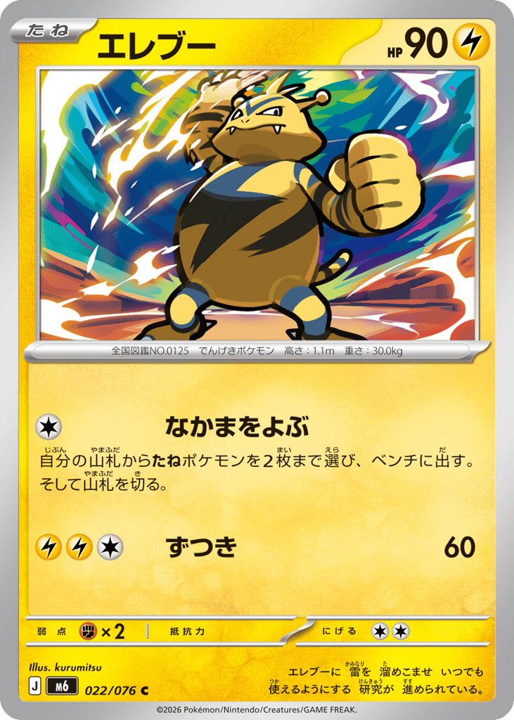 エレブー