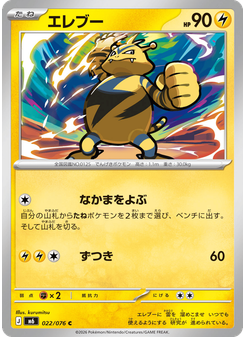 エレブー