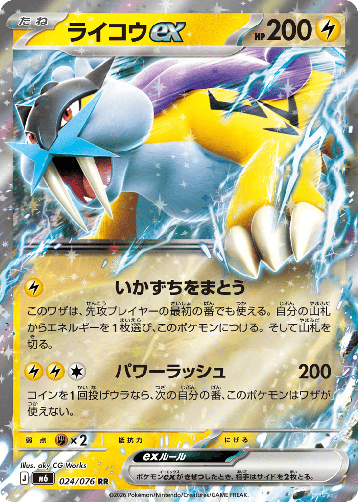 ライコウex