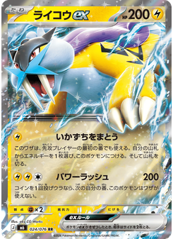 ライコウex