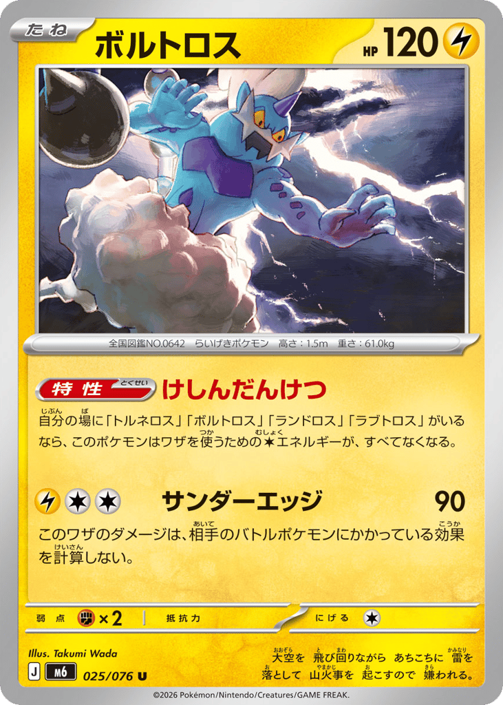 ボルトロス