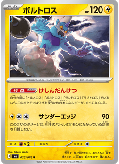 ボルトロス