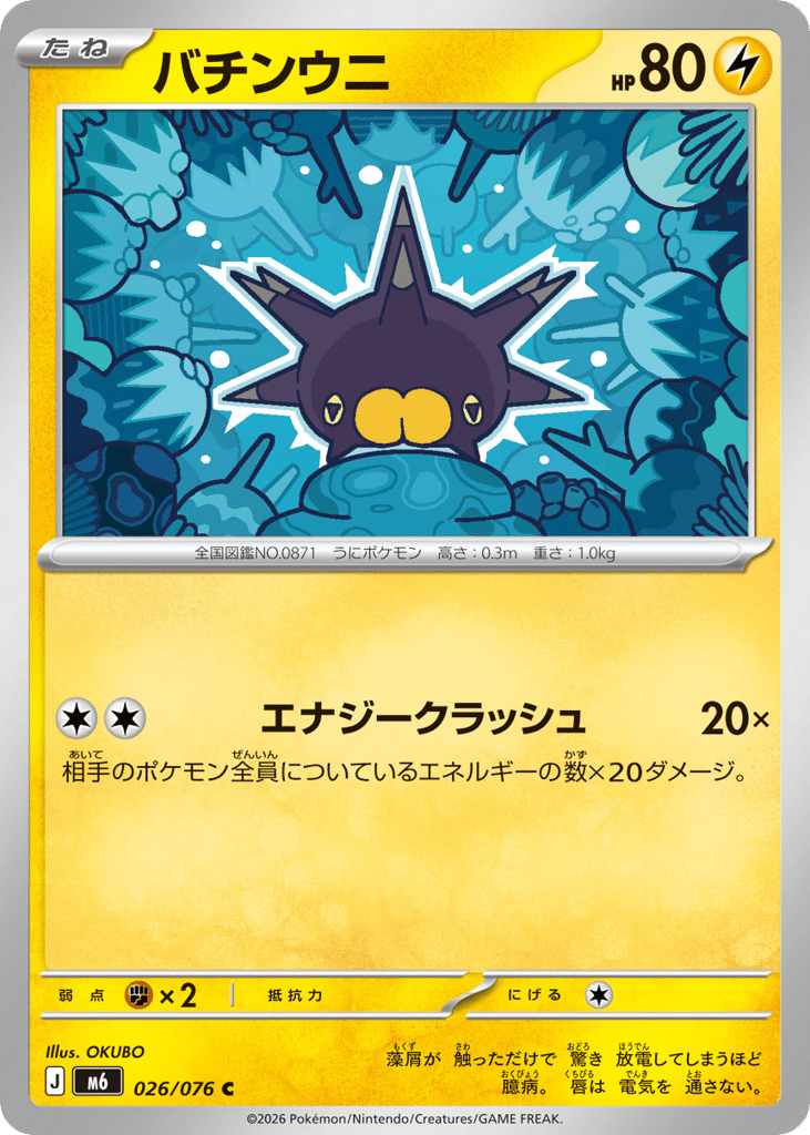 バチンウニ
