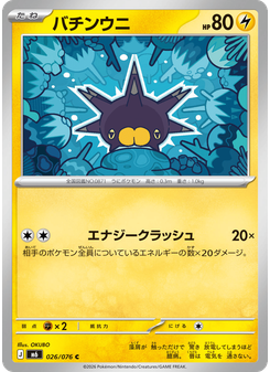 バチンウニ