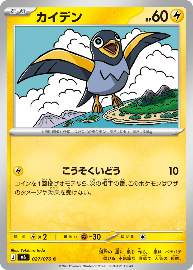 カイデン