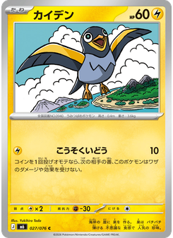 カイデン