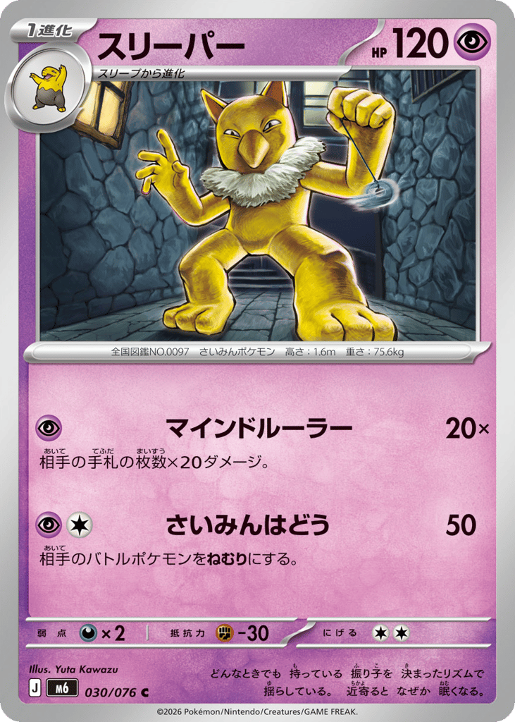 スリーパー