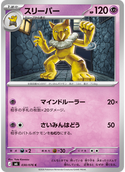 スリーパー