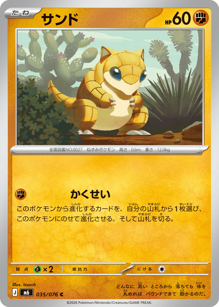 サンド