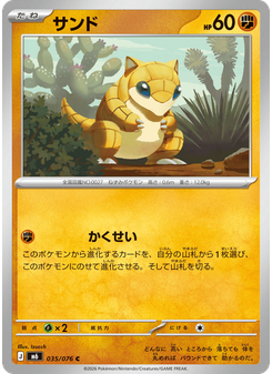 サンド