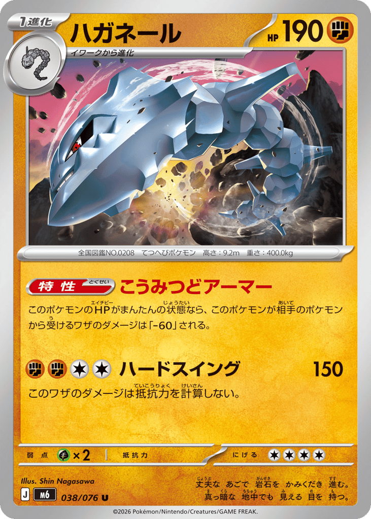 ハガネール