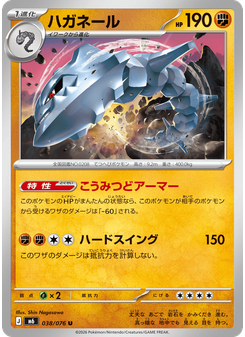 ハガネール
