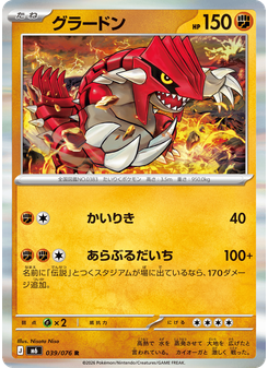 グラードン
