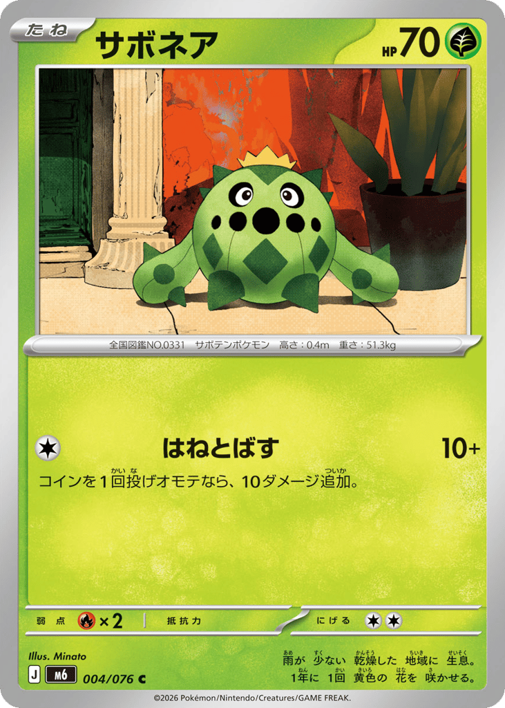 サボネア