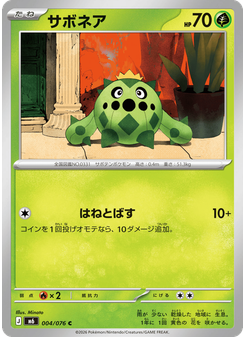 サボネア