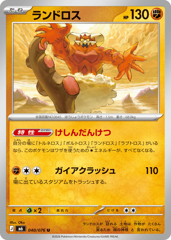 ランドロス