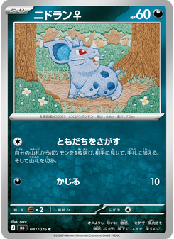ニドラン♀