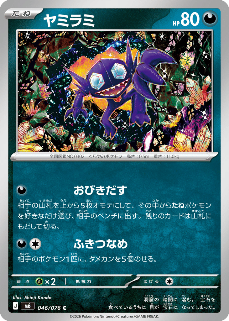 ヤミラミ