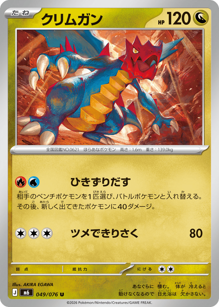 クリムガン