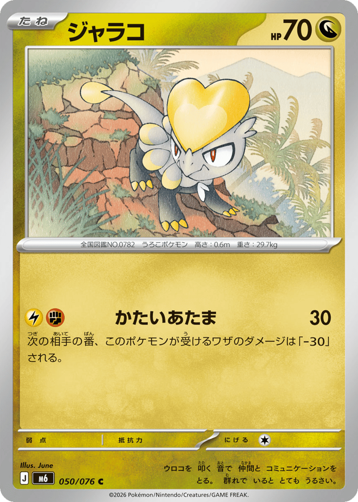 ジャラコ