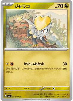 ジャラコ