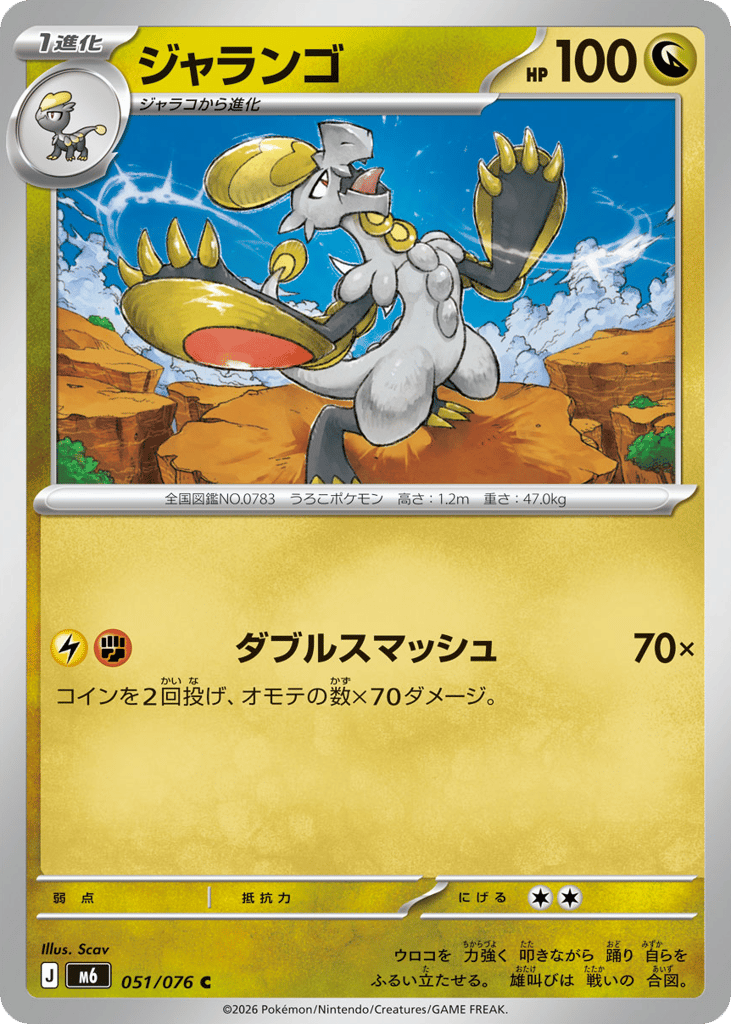 ジャランゴ