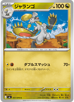 ジャランゴ