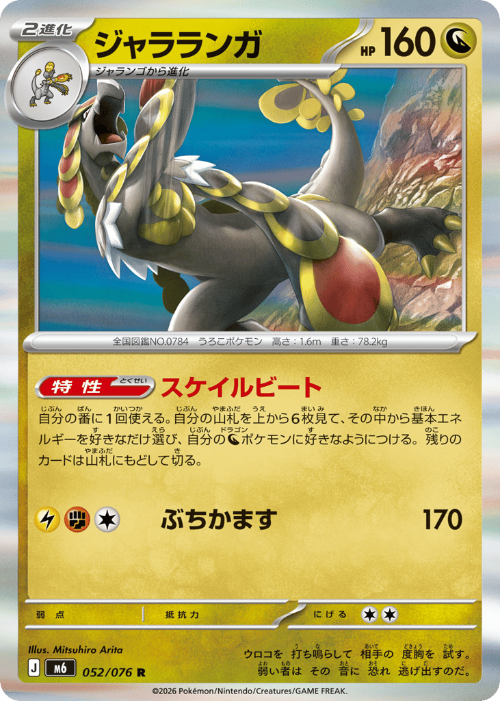 ジャラランガ