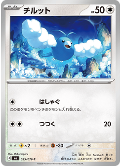 チルット